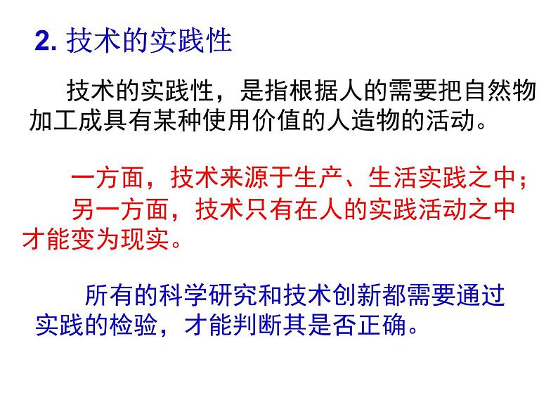 1.3技术的性质  课件-2021-2022学年高一苏教版(2019)通用技术必修《技术与设计1》06