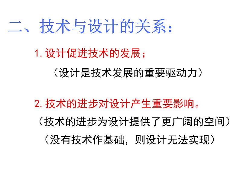 2.1 技术与设计的关系  课件-2021-2022学年高一苏教版(2019)通用技术必修《技术与设计1》07