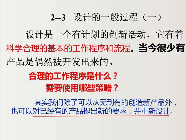 2.3设计的一般过程1 课件-2021-2022学年高一苏教版(2019)通用技术必修《技术与设计1》第6页