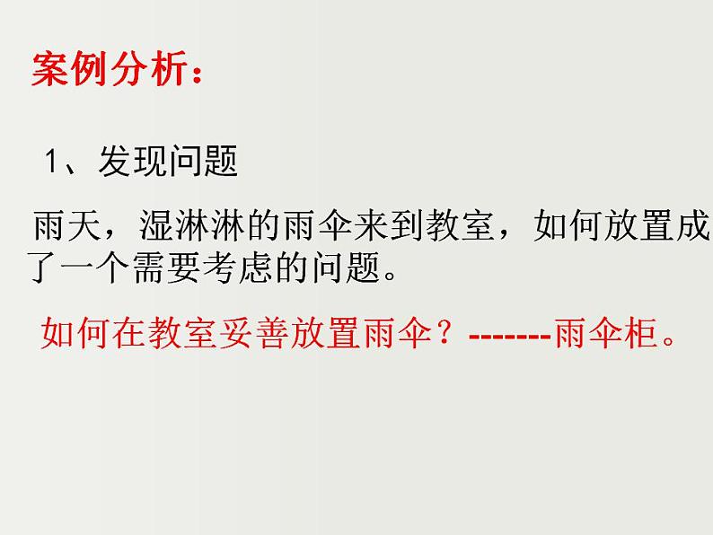 2.3设计的一般过程2 课件-2021-2022学年高一苏教版(2019)通用技术必修《技术与设计1》03