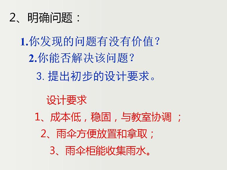 2.3设计的一般过程2 课件-2021-2022学年高一苏教版(2019)通用技术必修《技术与设计1》04