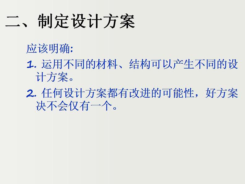 2.3设计的一般过程2 课件-2021-2022学年高一苏教版(2019)通用技术必修《技术与设计1》05