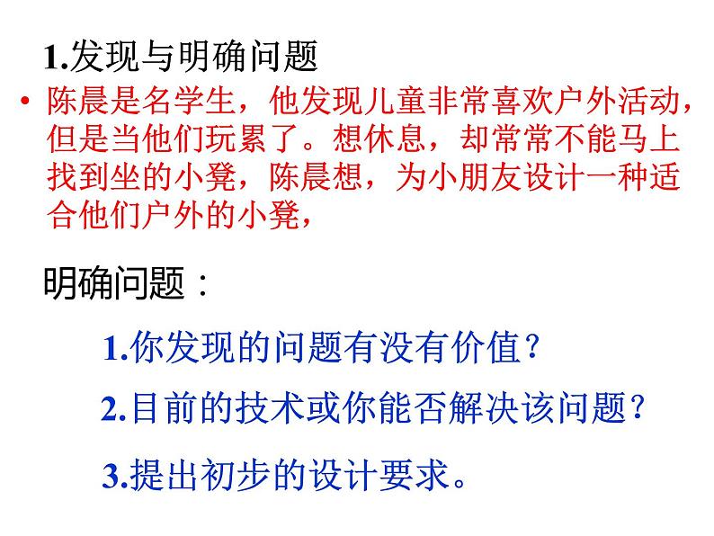 2.3设计的一般过程3 课件-2021-2022学年高一苏教版(2019)通用技术必修《技术与设计1》第4页