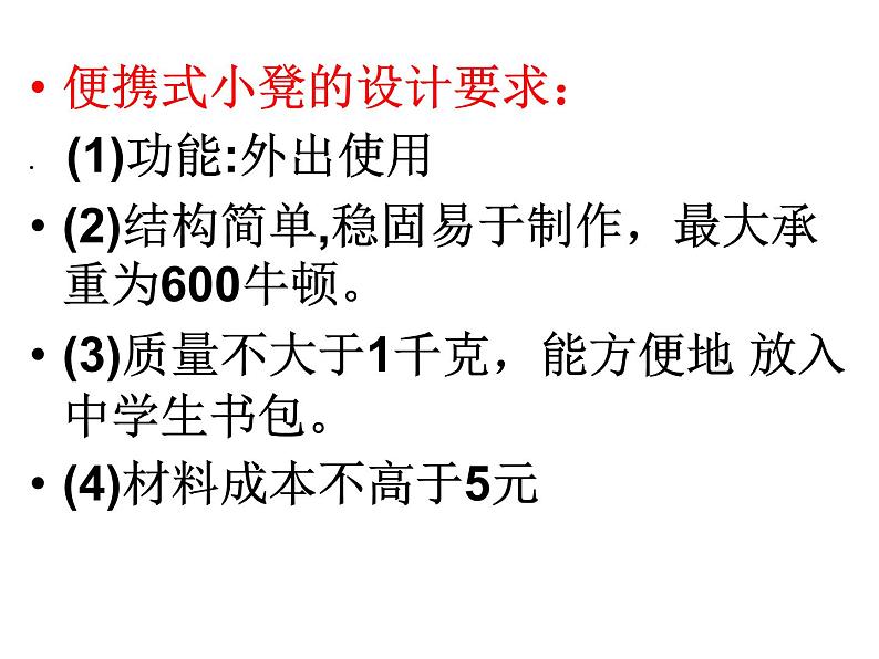 2.3设计的一般过程3 课件-2021-2022学年高一苏教版(2019)通用技术必修《技术与设计1》第5页