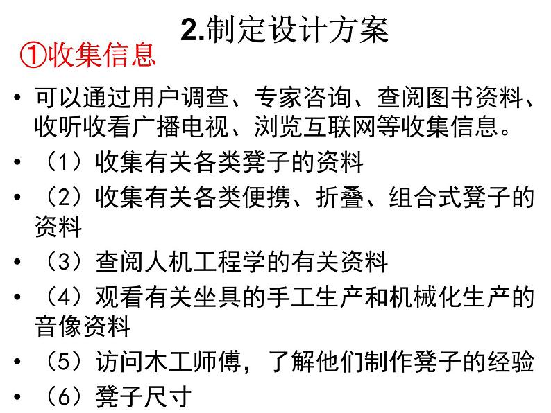 2.3设计的一般过程3 课件-2021-2022学年高一苏教版(2019)通用技术必修《技术与设计1》第6页