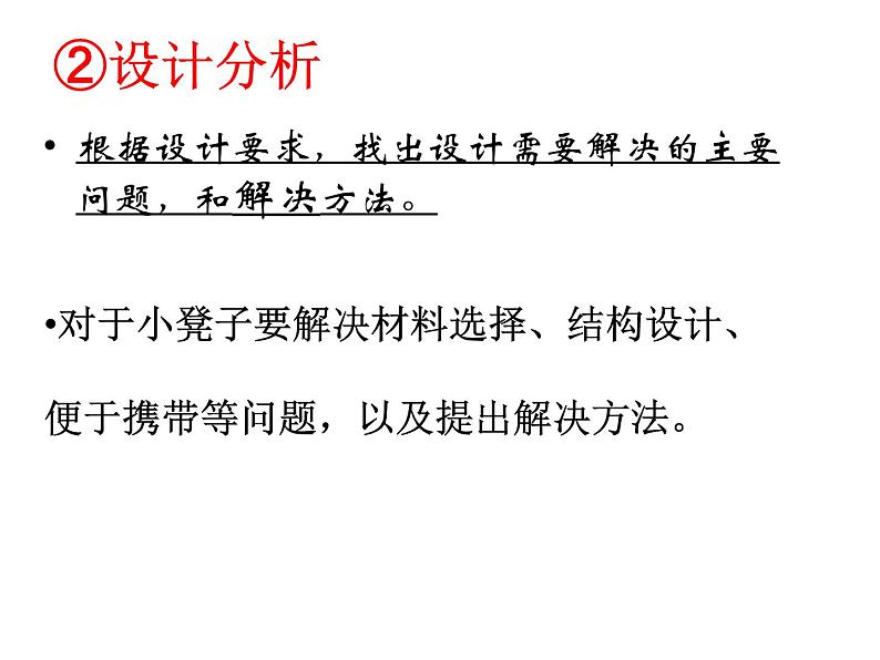 2.3设计的一般过程3 课件-2021-2022学年高一苏教版(2019)通用技术必修《技术与设计1》第8页