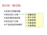 3发现于明确问题 课件-2021-2022学年高一苏教版(2019)通用技术必修《技术与设计1》