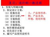 4.2方案的构思过程及方法  课件-2021-2022学年高一苏教版(2019)通用技术必修《技术与设计1》