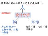 4.2方案的构思过程及方法  课件-2021-2022学年高一苏教版(2019)通用技术必修《技术与设计1》