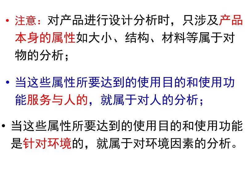 4.2方案的构思过程及方法  课件-2021-2022学年高一苏教版(2019)通用技术必修《技术与设计1》04