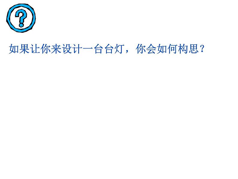 4.2方案的构思过程及方法  课件-2021-2022学年高一苏教版(2019)通用技术必修《技术与设计1》08