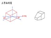 4.3.0如何画立体图 课件-2021-2022学年高一苏教版(2019)通用技术必修《技术与设计1》