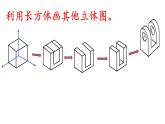 4.3.0如何画立体图 课件-2021-2022学年高一苏教版(2019)通用技术必修《技术与设计1》