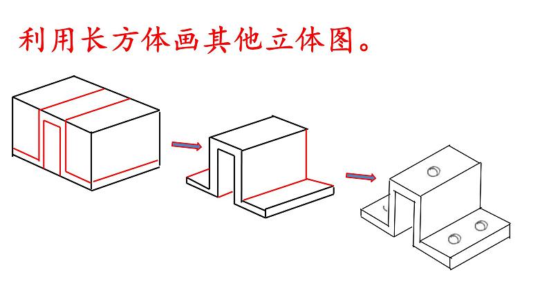 4.3.0如何画立体图 课件-2021-2022学年高一苏教版(2019)通用技术必修《技术与设计1》06