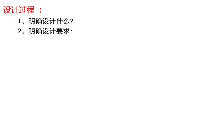 4.3.1连接件的设计1 课件-2021-2022学年高一苏教版(2019)通用技术必修《技术与设计1》第3页