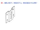 4.3.3连接件的设计3 课件-2021-2022学年高一苏教版(2019)通用技术必修《技术与设计1》