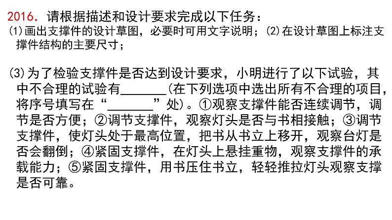 尝试应用设问法和仿生法PPT课件免费下载05