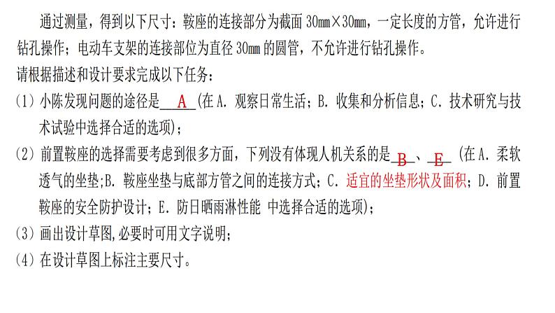 尝试应用设问法和仿生法PPT课件免费下载08