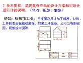 5.1设计表现图 课件-2021-2022学年高一苏教版(2019)通用技术必修《技术与设计1》