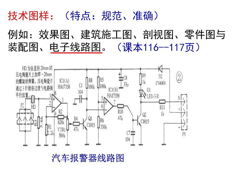 5.1设计表现图 课件-2021-2022学年高一苏教版(2019)通用技术必修《技术与设计1》第6页