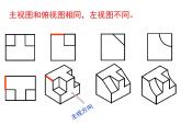 5.2-2 三视图2-3  课件-2021-2022学年高一苏教版(2019)通用技术必修《技术与设计1》