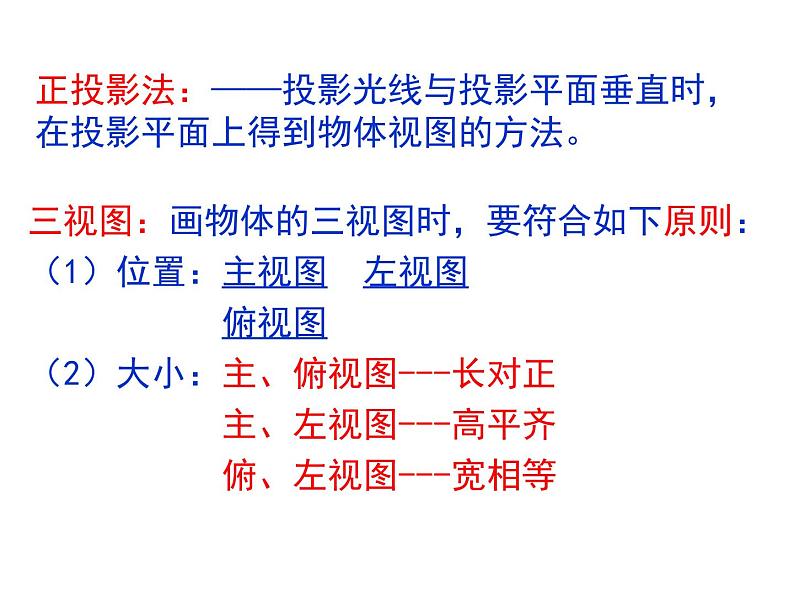 5.2-4三视图复习  课件-2021-2022学年高一苏教版(2019)通用技术必修《技术与设计1》01