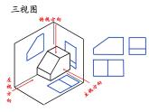 5.2-4三视图复习  课件-2021-2022学年高一苏教版(2019)通用技术必修《技术与设计1》