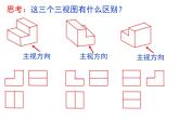 5.2-4三视图复习  课件-2021-2022学年高一苏教版(2019)通用技术必修《技术与设计1》