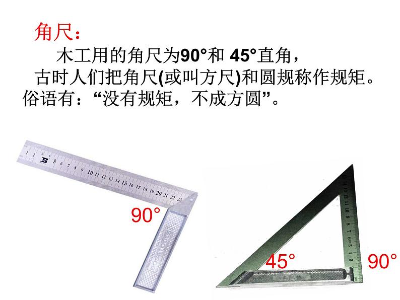 6.3.1工艺及木工(1节） 课件-2021-2022学年高一苏教版(2019)通用技术必修《技术与设计1》第4页