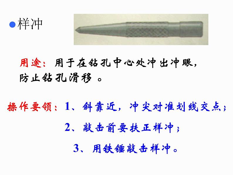 6.3-2金属工艺（2节） 课件-2021-2022学年高一苏教版(2019)通用技术必修《技术与设计1》07