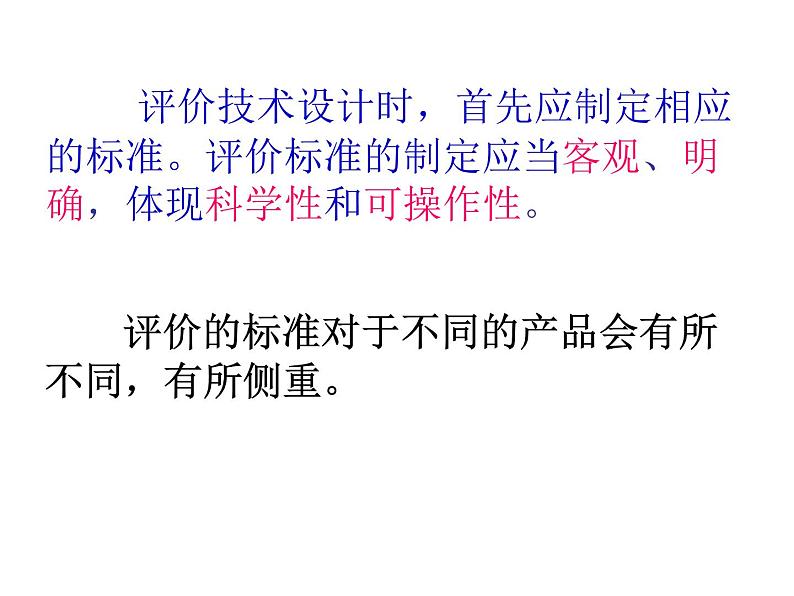 7 设计的评价与优化设计方案 课件-2021-2022学年高一苏教版(2019)通用技术必修《技术与设计1》03