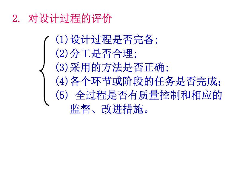 7 设计的评价与优化设计方案 课件-2021-2022学年高一苏教版(2019)通用技术必修《技术与设计1》05