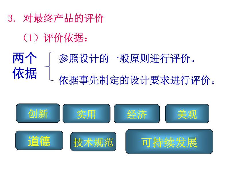 7 设计的评价与优化设计方案 课件-2021-2022学年高一苏教版(2019)通用技术必修《技术与设计1》06