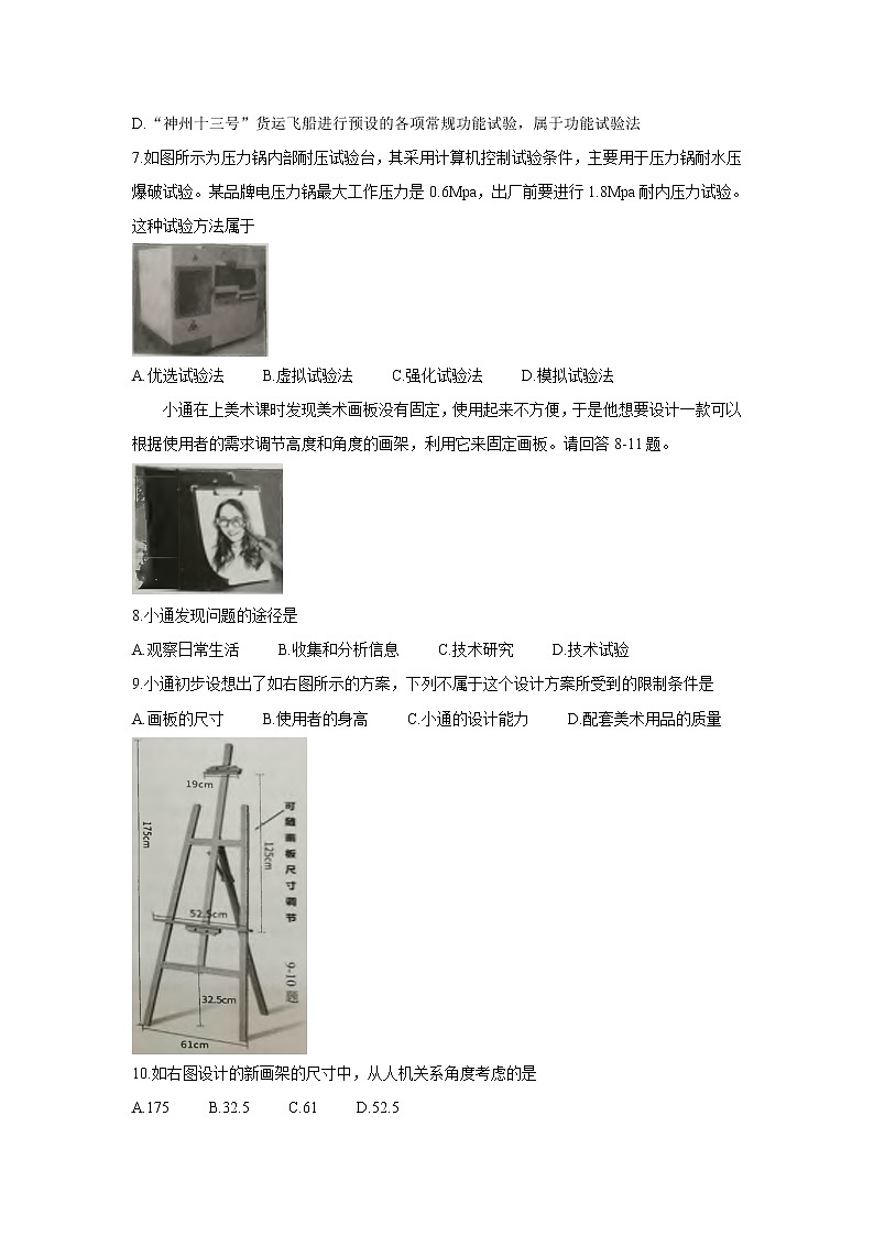 浙江省温州新力量联盟2021-2022学年高二上学期期中考试通用技术含答案03