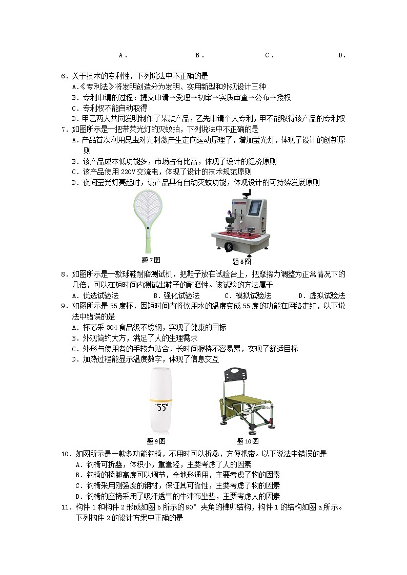 浙江省杭州地区(含周边)重点中学2021-2022学年高二上学期期中考试通用技术试题含答案02
