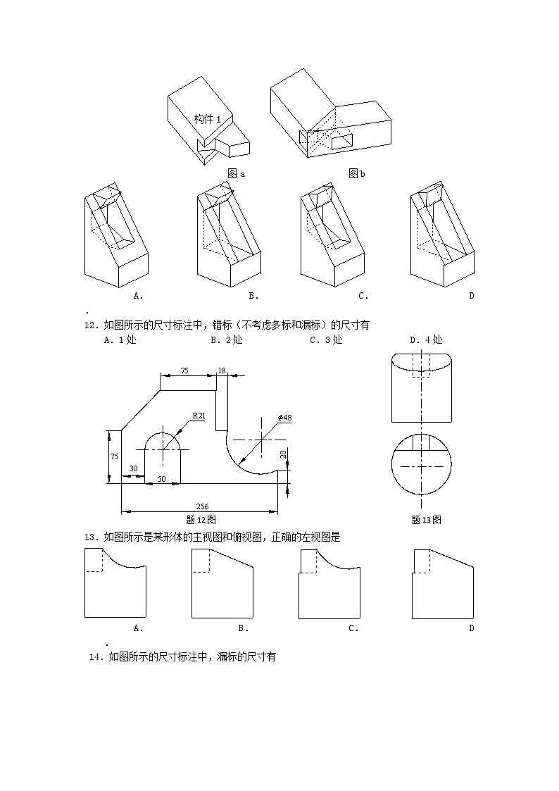 浙江省杭州地区(含周边)重点中学2021-2022学年高二上学期期中考试通用技术试题含答案03
