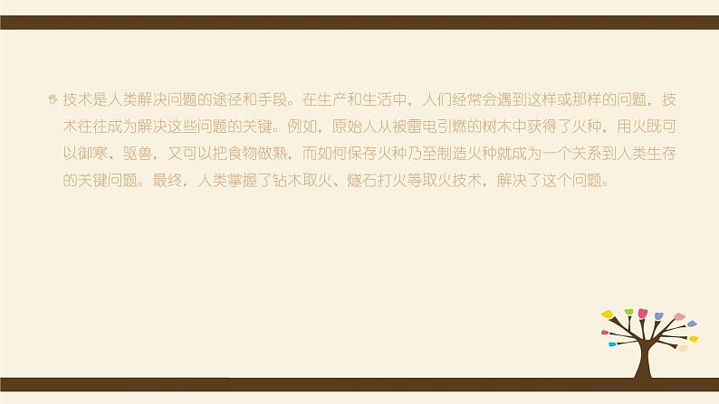 1.2技术的价值-【新教材】2021-2022学年地质版（2019）高中通用技术必修《技术与设计1》课件04