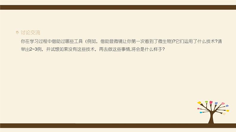 1.2技术的价值-【新教材】2021-2022学年地质版（2019）高中通用技术必修《技术与设计1》课件07