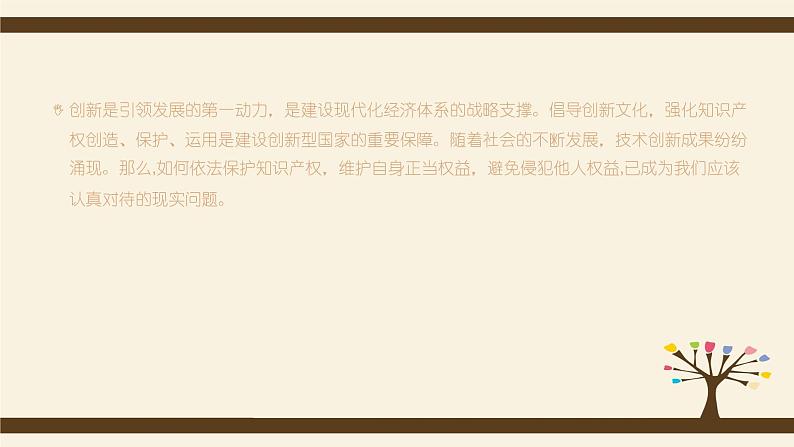 1.3知识产权及其保护-【新教材】2021-2022学年地质版（2019）高中通用技术必修《技术与设计1》课件02