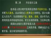 2.1初识设计-【新教材】2021-2022学年地质版（2019）高中通用技术必修《技术与设计1》课件