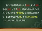 2.1初识设计-【新教材】2021-2022学年地质版（2019）高中通用技术必修《技术与设计1》课件