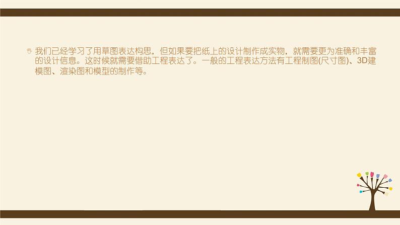 5.4设计的工程表达-【新教材】2021-2022学年地质版（2019）高中通用技术必修《技术与设计1》课件02