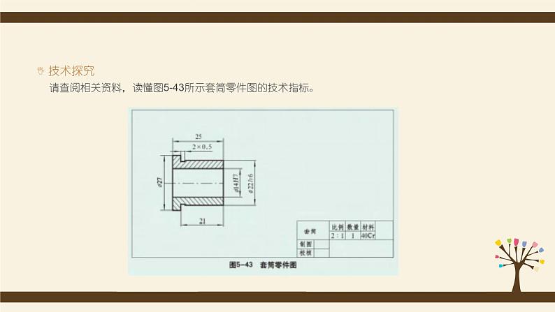 5.4设计的工程表达-【新教材】2021-2022学年地质版（2019）高中通用技术必修《技术与设计1》课件08