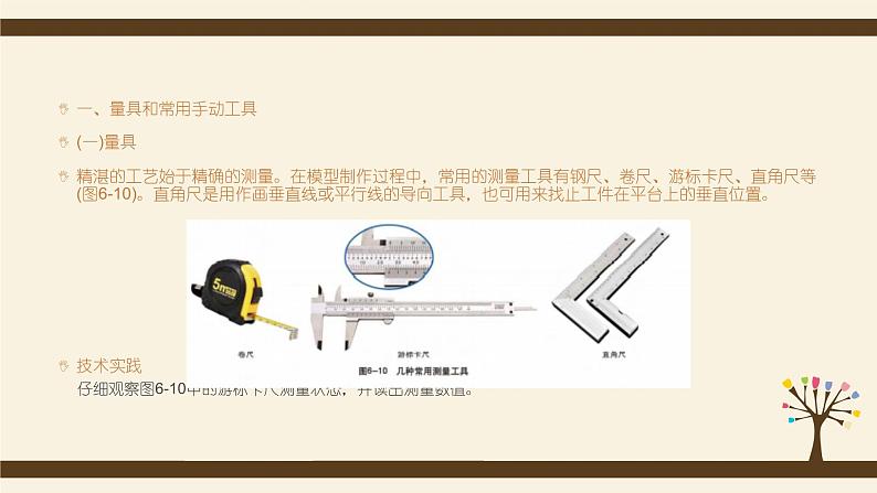 6.2 常用模型制作工具-【新教材】2021-2022学年地质版（2019）高中通用技术必修《技术与设计1》课件03