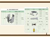 6.3模型的制作-【新教材】2021-2022学年地质版（2019）高中通用技术必修《技术与设计1》课件