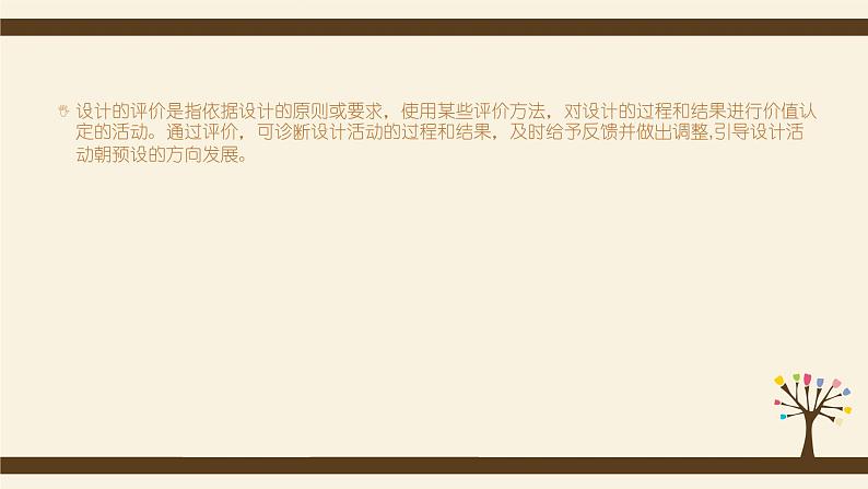 7.2评价、优化设计-【新教材】2021-2022学年地质版（2019）高中通用技术必修《技术与设计1》课件02