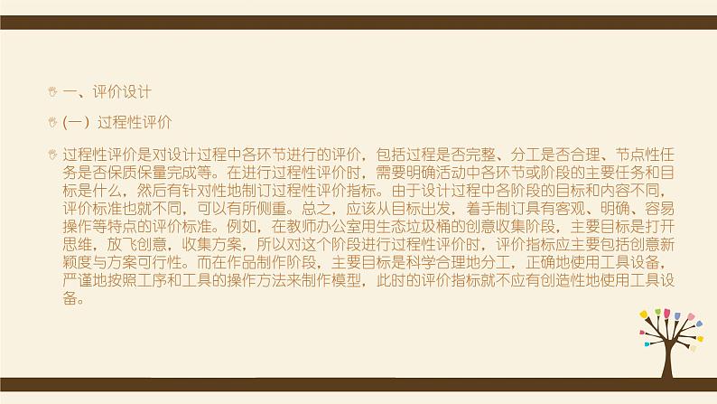 7.2评价、优化设计-【新教材】2021-2022学年地质版（2019）高中通用技术必修《技术与设计1》课件03