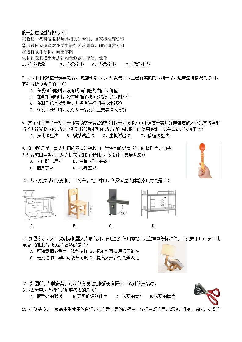 2021-2022学年浙江省S9联盟高二上学期期中联考通用技术试题 Word版02