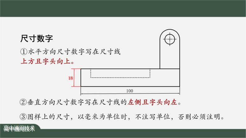 新苏教版通用技术 5.2 常见的技术图样 任务一 绘制三视图并标注尺寸——三视图尺寸标注 课件PPT08