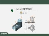 新苏教版通用技术 5.2 常见的技术图样 任务三 识读其他技术图样 课件PPT